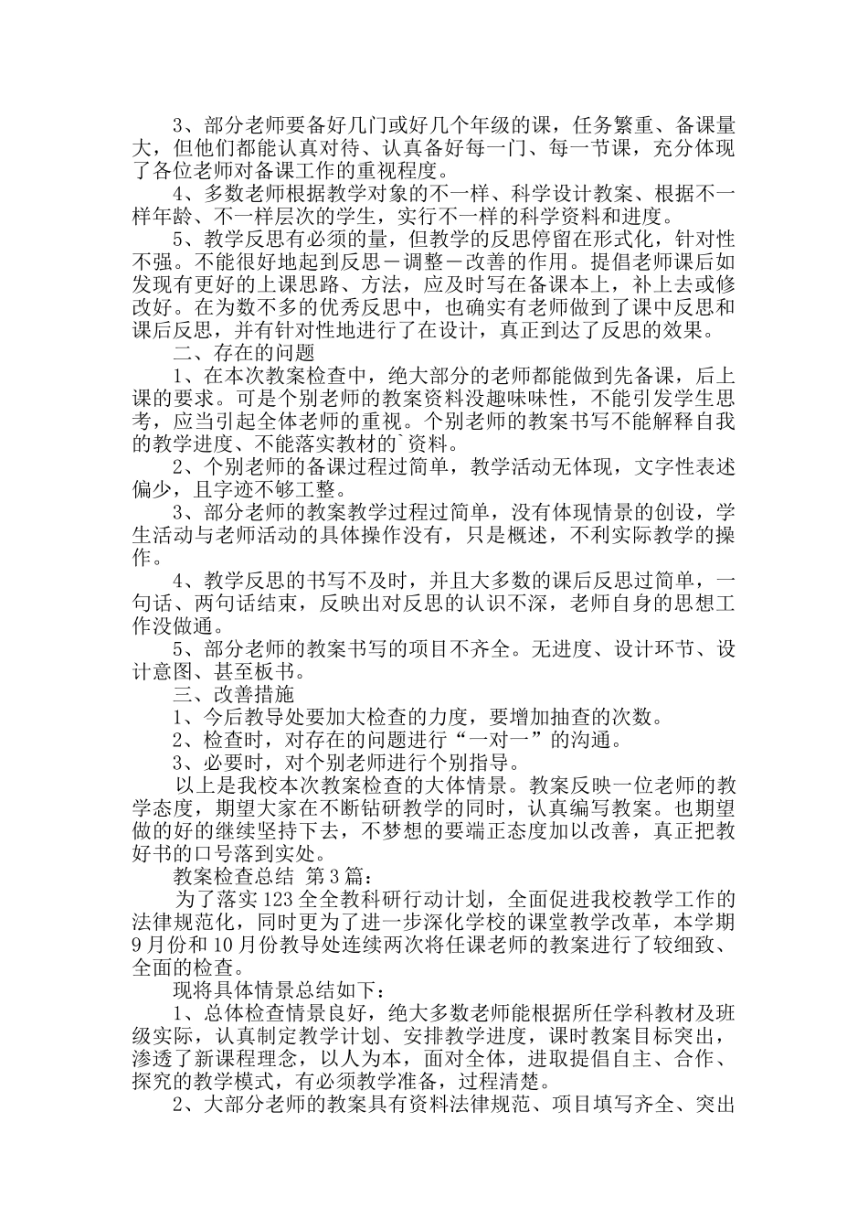 2024年教案检查总结_第2页