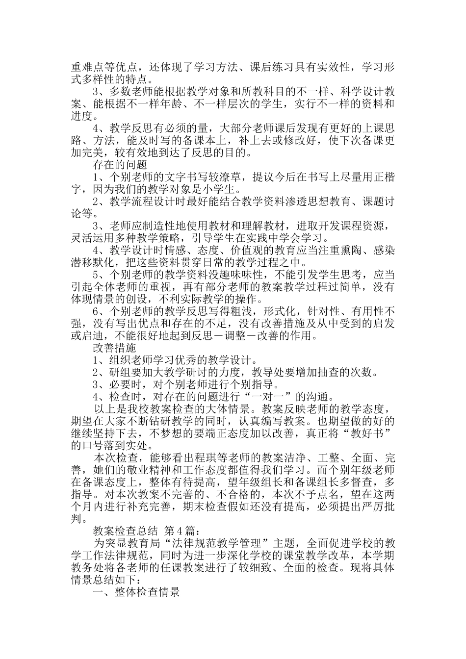 2024年教案检查总结_第3页