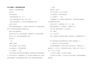 2024年教案：心脏的结构和功能