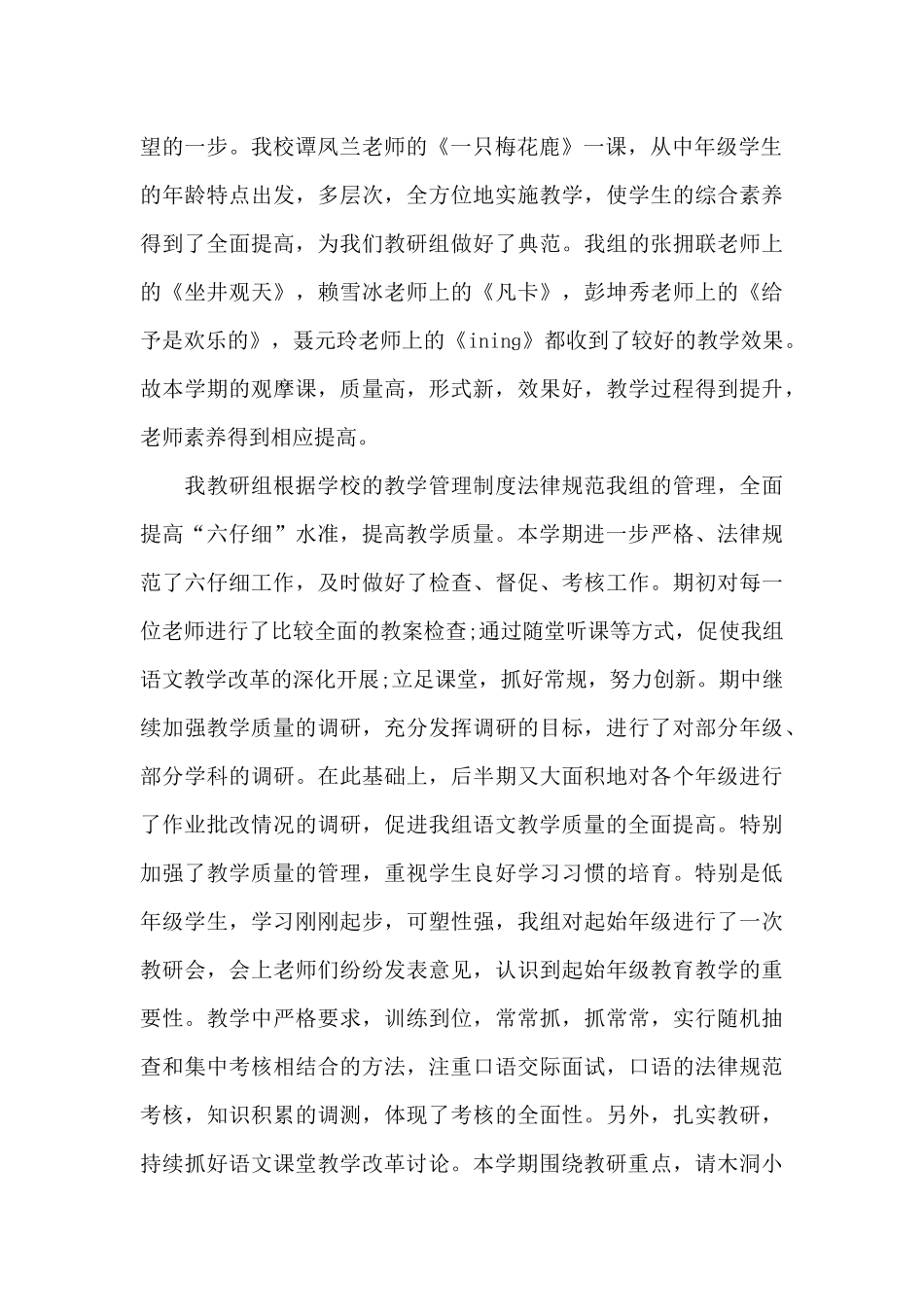 2024年教研组年终工作总结1000字_第2页