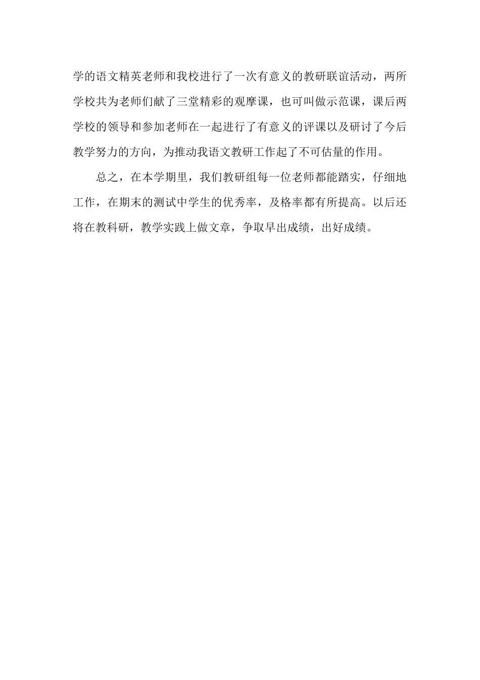 2024年教研组年终工作总结1000字_第3页