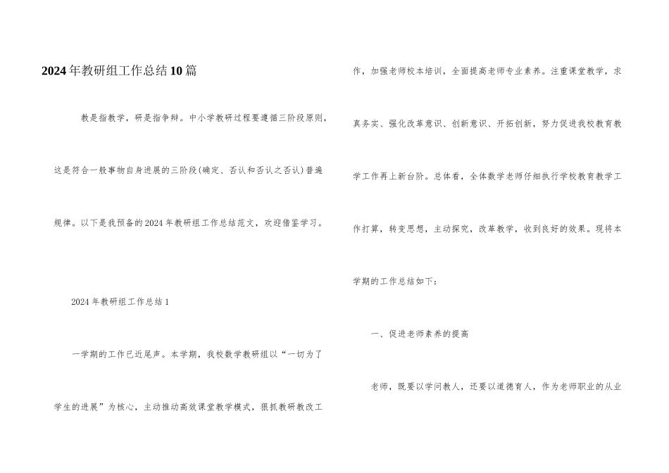 2024年教研组工作总结10篇_第1页