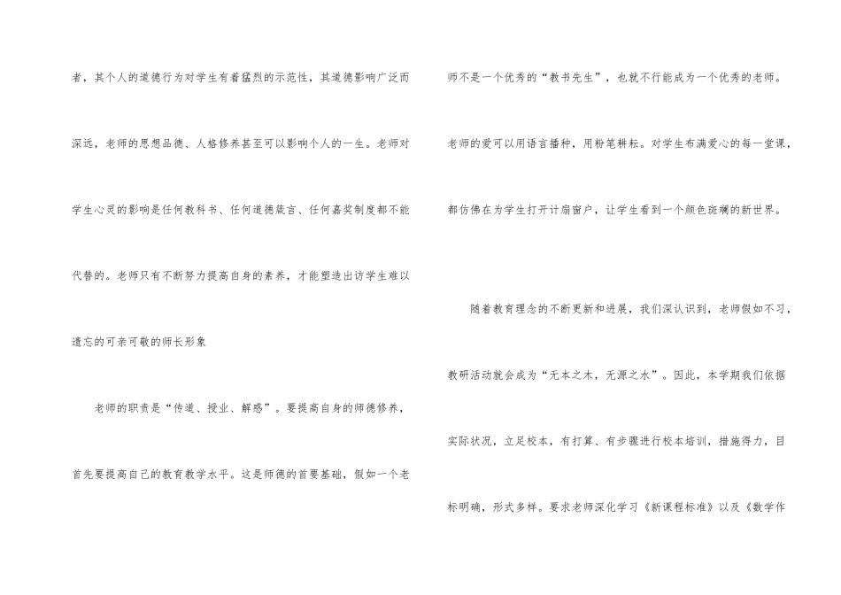 2024年教研组工作总结10篇_第2页