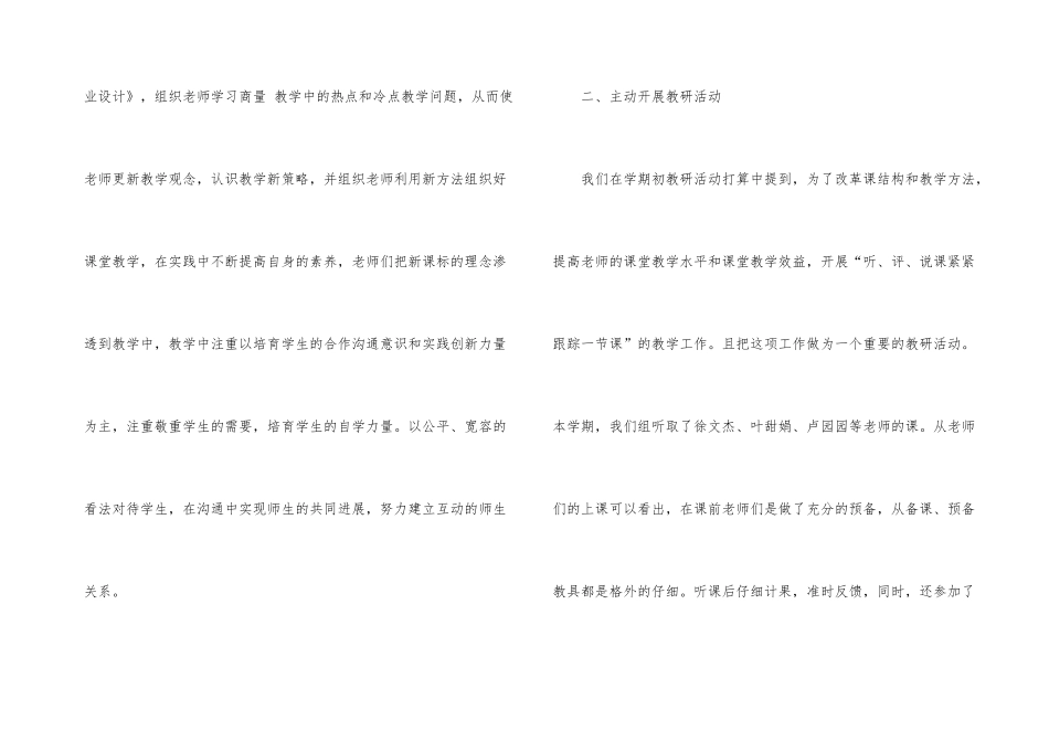 2024年教研组工作总结10篇_第3页