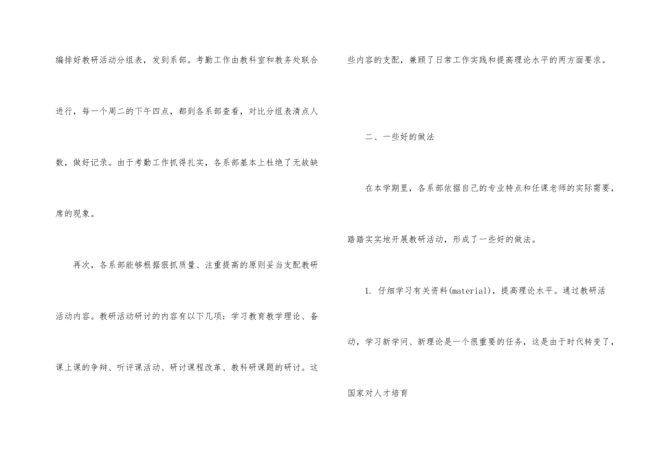 2024年教科研工作总结10篇_第2页