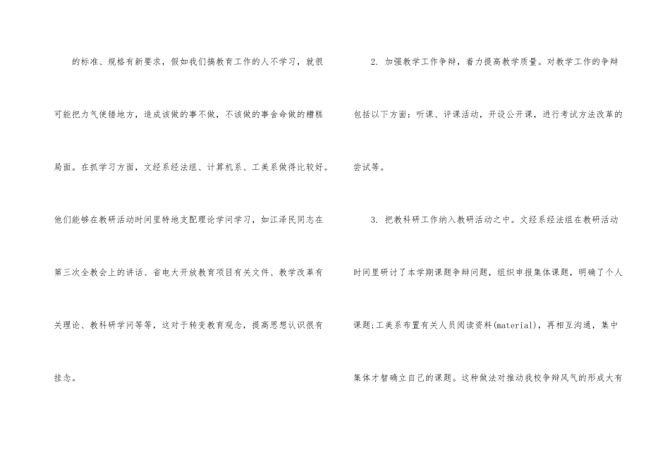 2024年教科研工作总结10篇_第3页