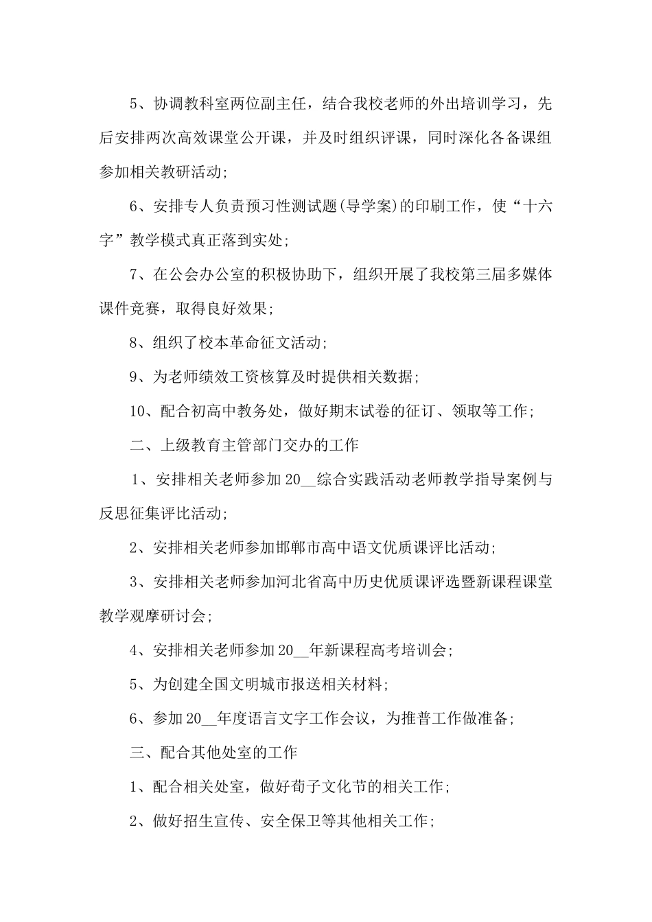 2024年教科室工作总结7篇_第2页
