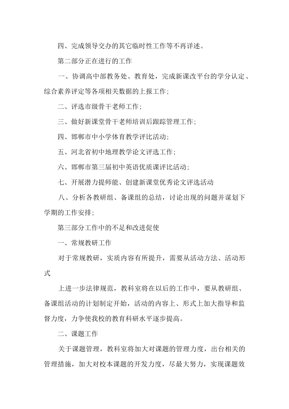 2024年教科室工作总结7篇_第3页
