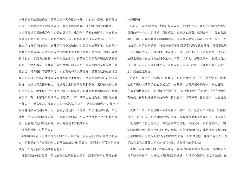 2024年教育专著读书心得五篇_第2页