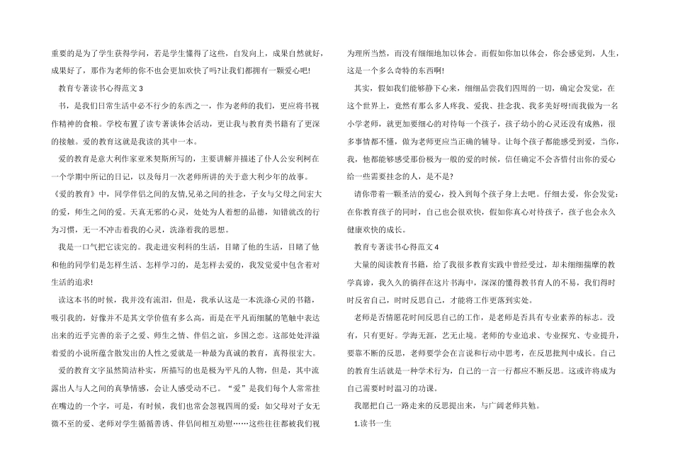 2024年教育专著读书心得五篇_第3页