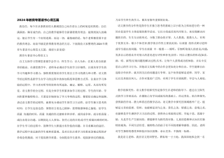 2024年教育专著读书心得五篇