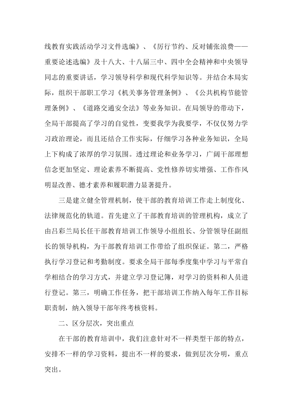 2024年教育培训工作总结_第2页