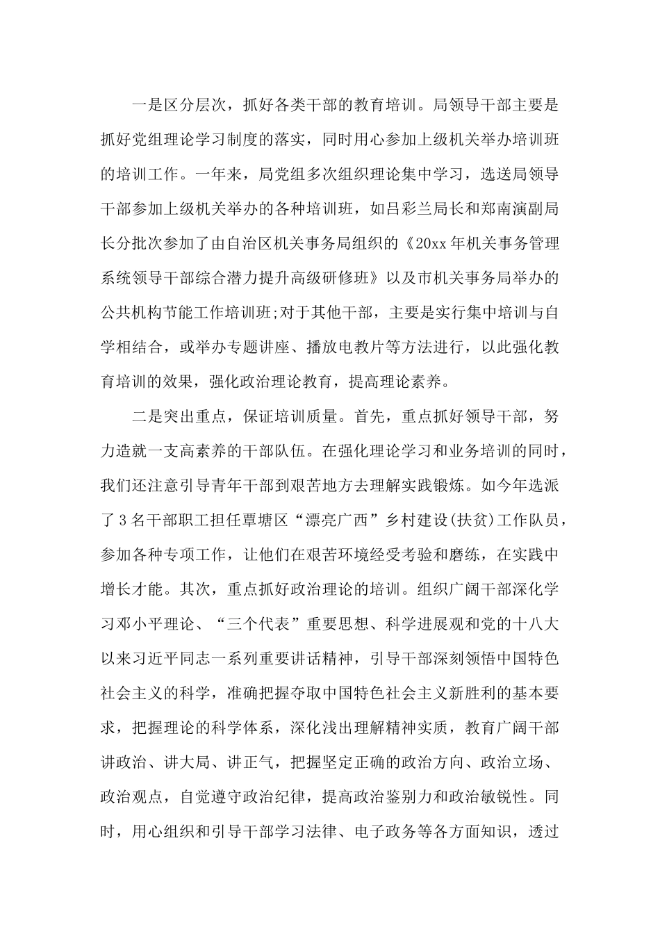 2024年教育培训工作总结_第3页