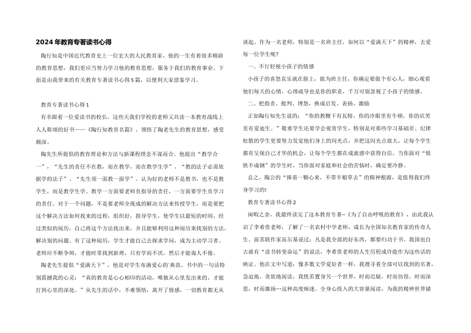 2024年教育专著读书心得_第1页