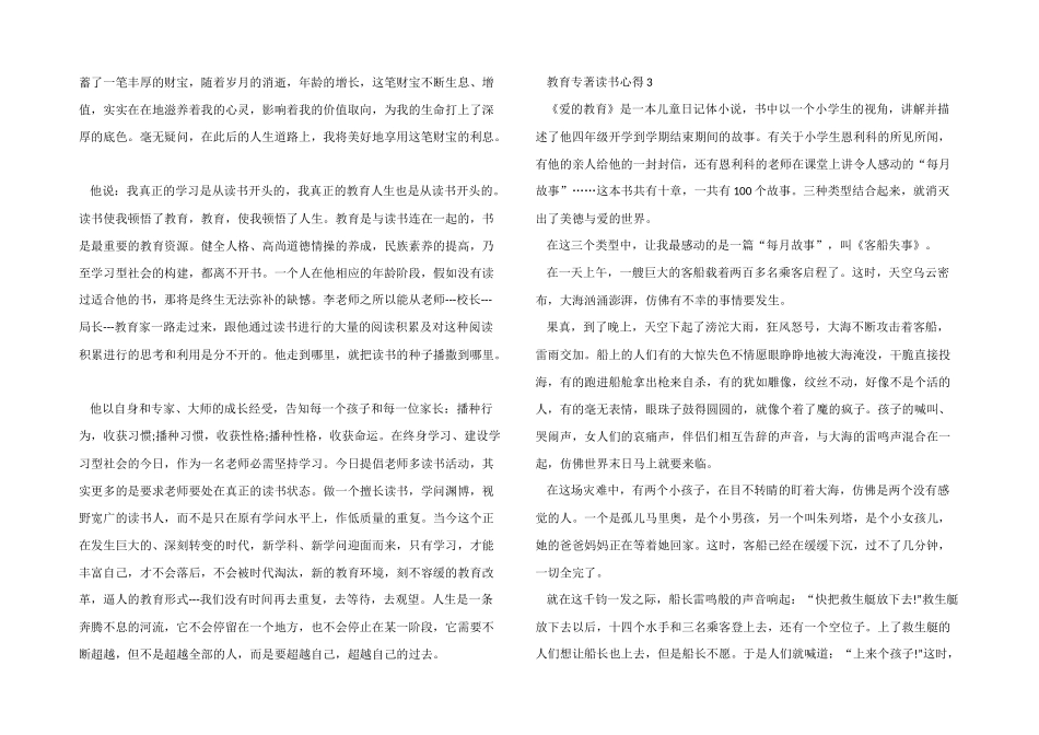 2024年教育专著读书心得_第2页