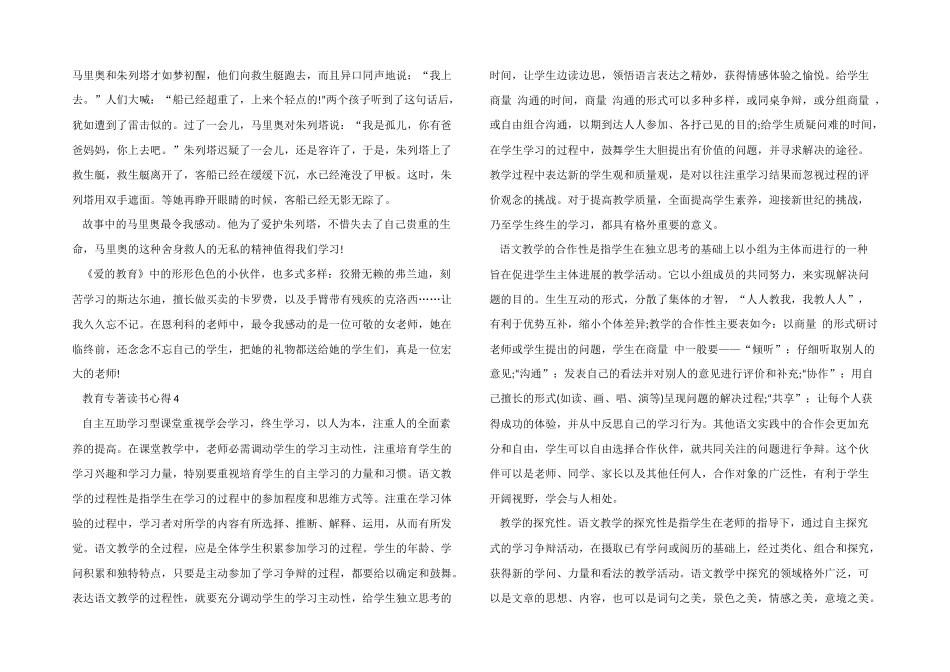 2024年教育专著读书心得_第3页