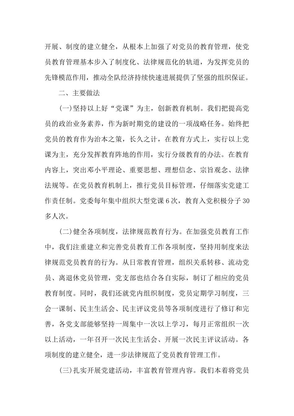 2024年教育培训计划总结_第3页