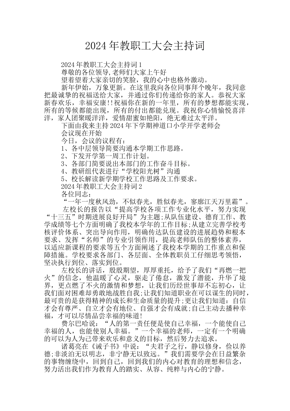 2024年教职工大会主持词_第1页
