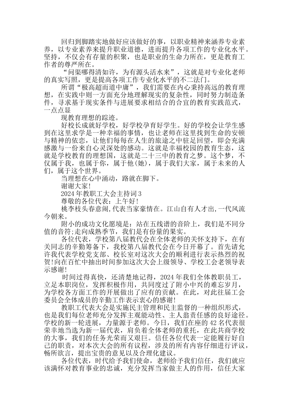 2024年教职工大会主持词_第2页