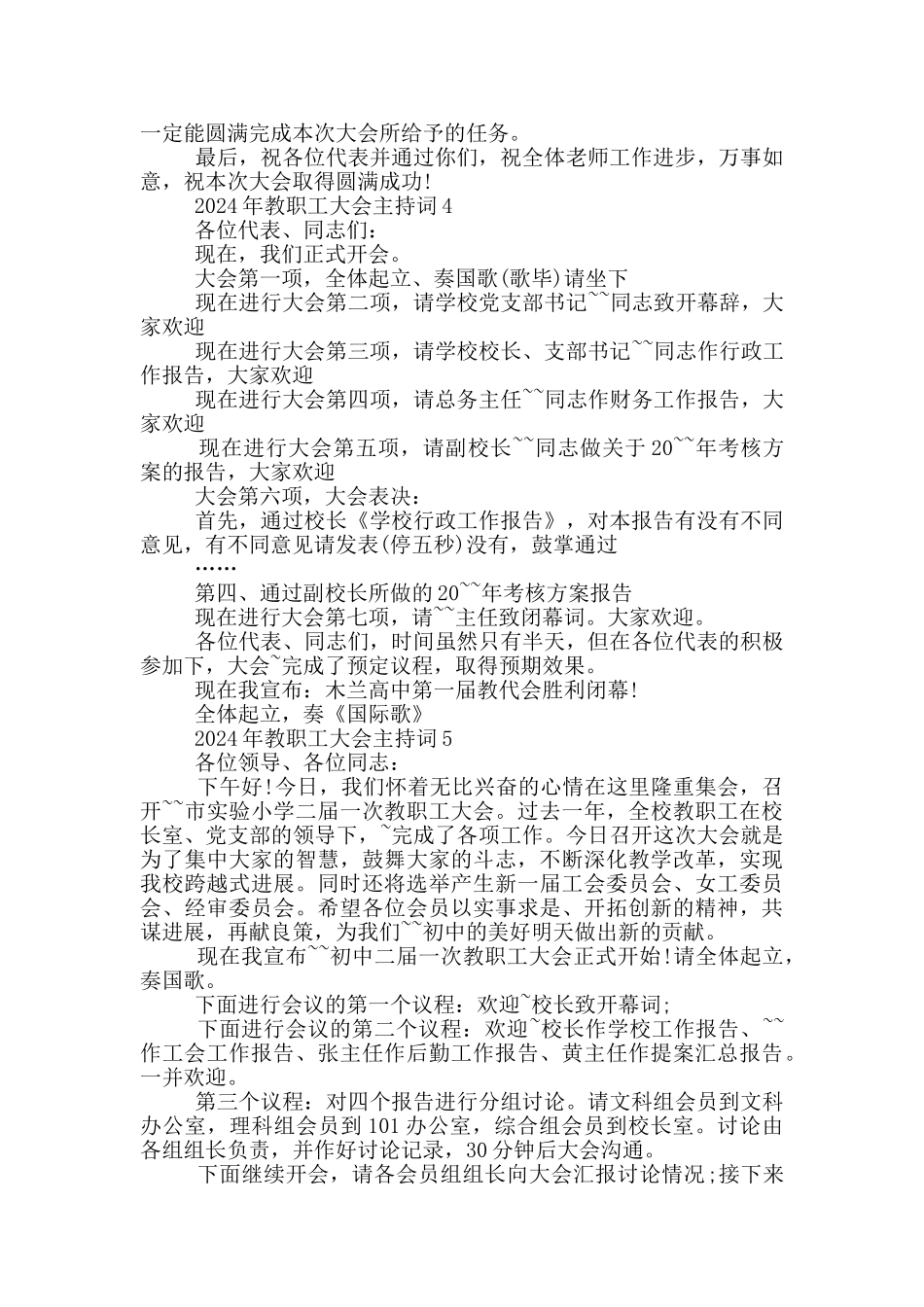 2024年教职工大会主持词_第3页