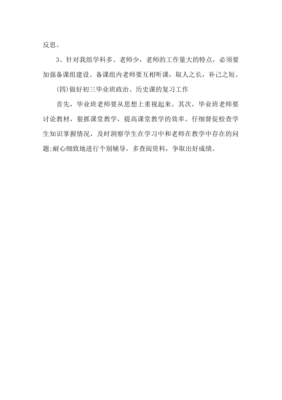 2024年教研组年度工作计划1000字_第2页