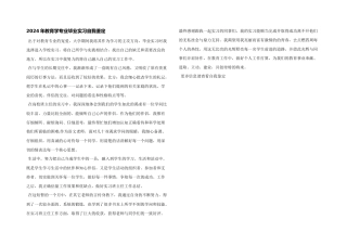 2024年教育学专业毕业实习自我鉴定