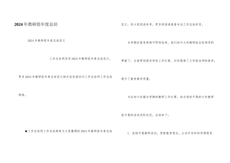 2024年教研组年度总结_第1页