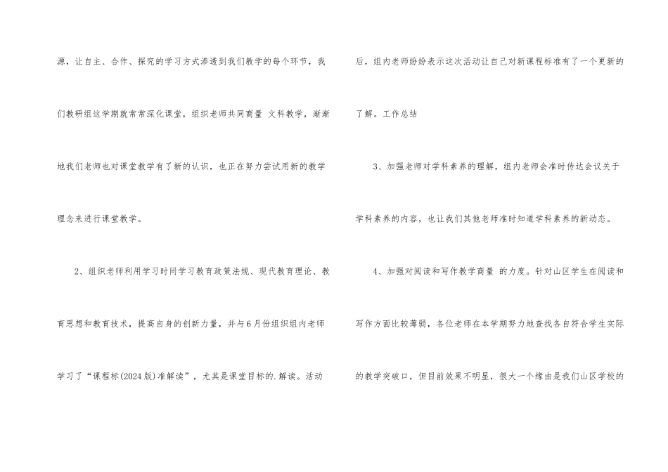 2024年教研组年度总结_第2页