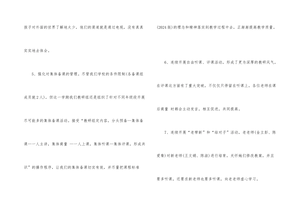 2024年教研组年度总结_第3页