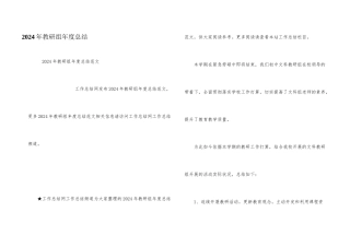 2024年教研组年度总结