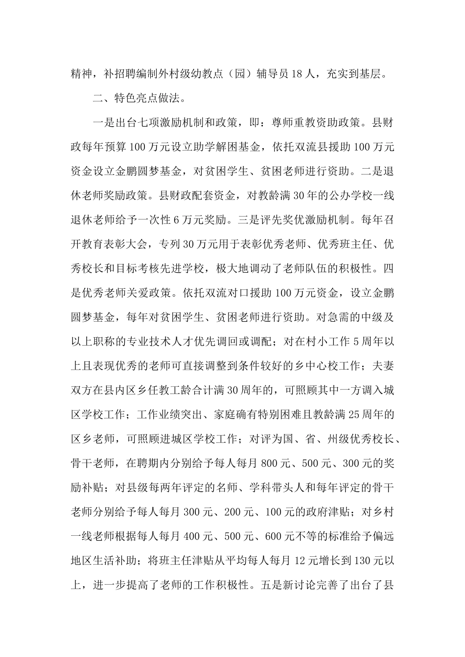2024年教育和体育人才工作总结_第2页
