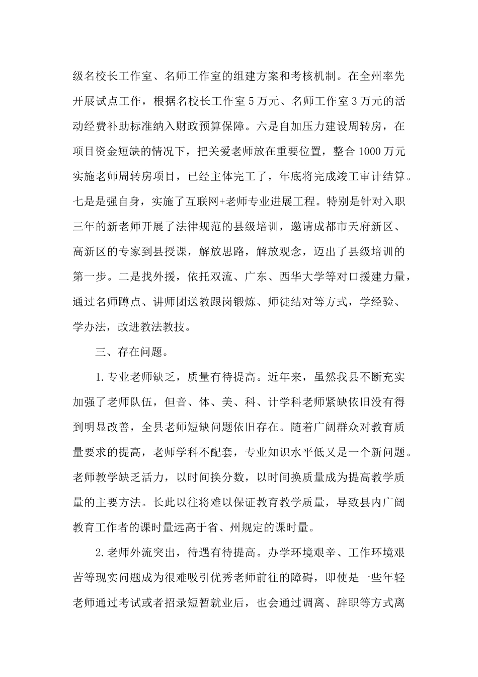 2024年教育和体育人才工作总结_第3页