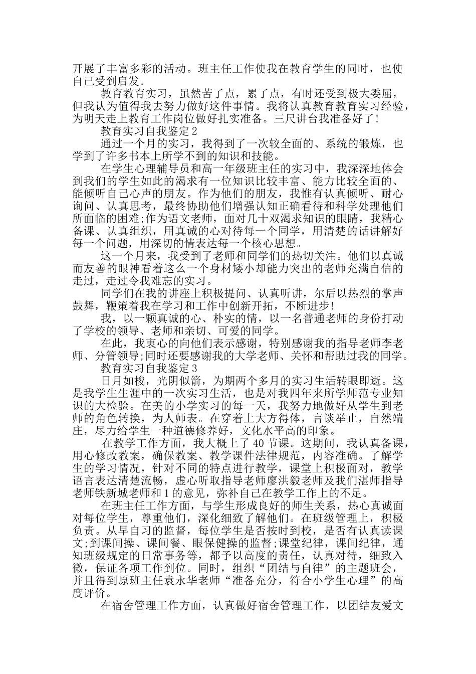 2024年教育实习自我鉴定600字左右五篇_第2页