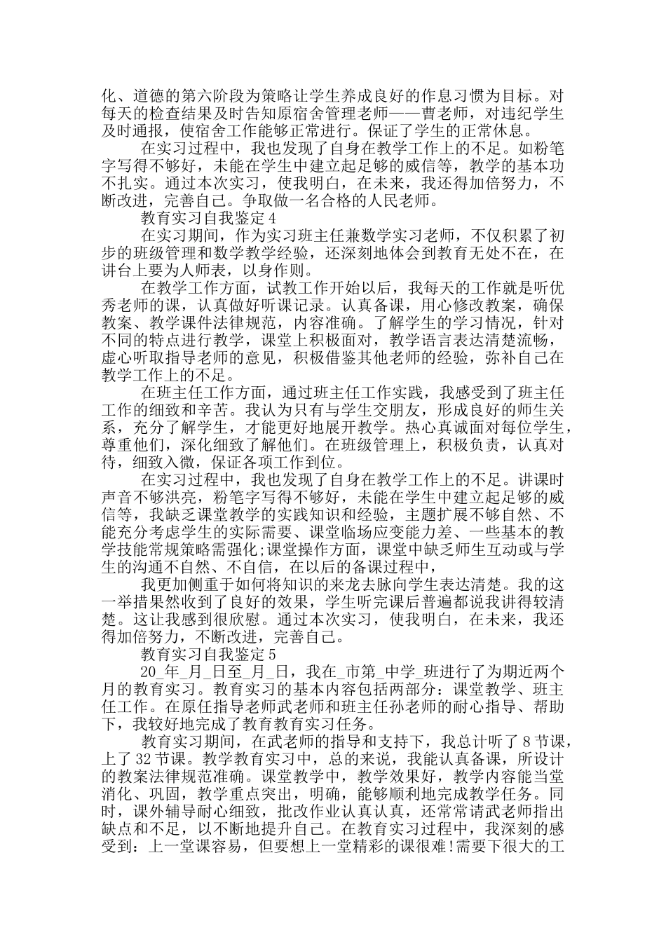 2024年教育实习自我鉴定600字左右五篇_第3页