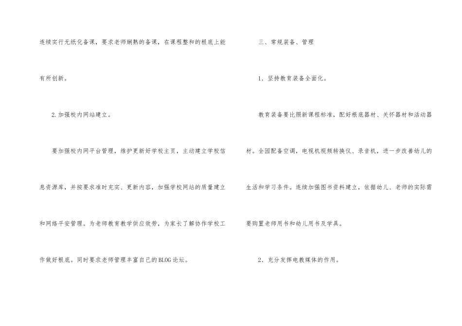 2024年教育下半年工作打算_第2页