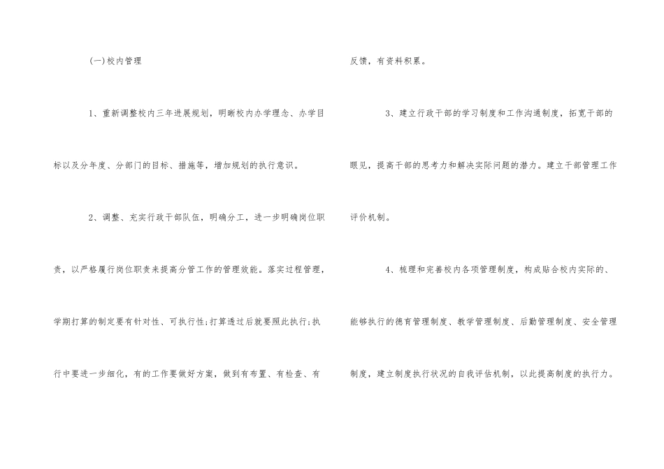 2024年教育培训学校个人工作计划范本五篇_第3页