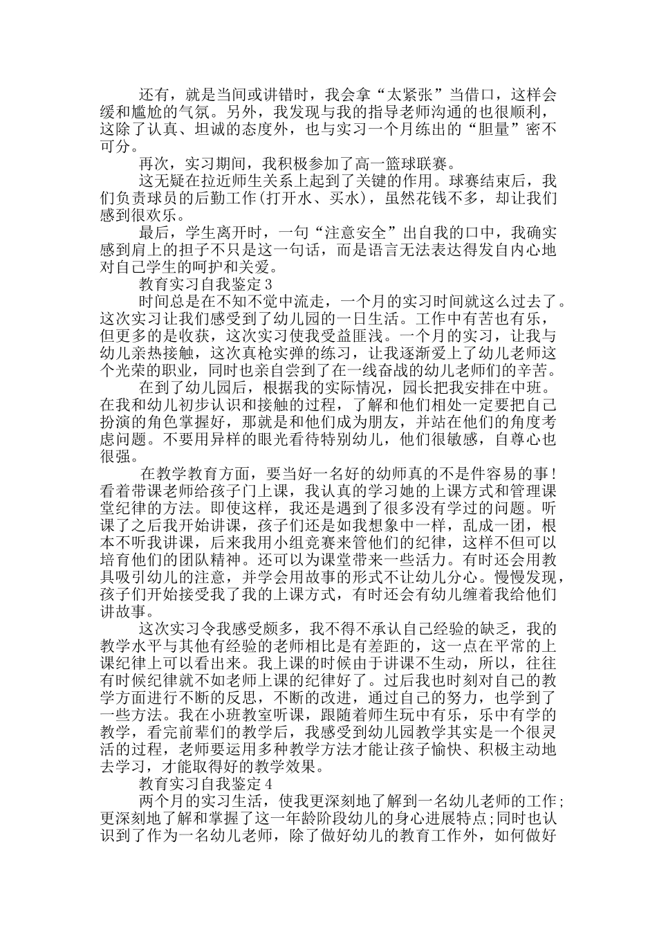 2024年教育实习自我鉴定通用五篇_第2页