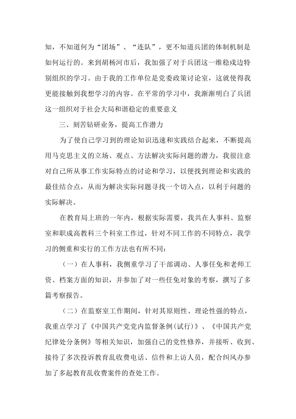 2024年教育局公务员个人工作总结_第2页