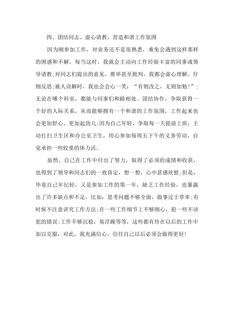 2024年教育局公务员个人工作总结_第3页