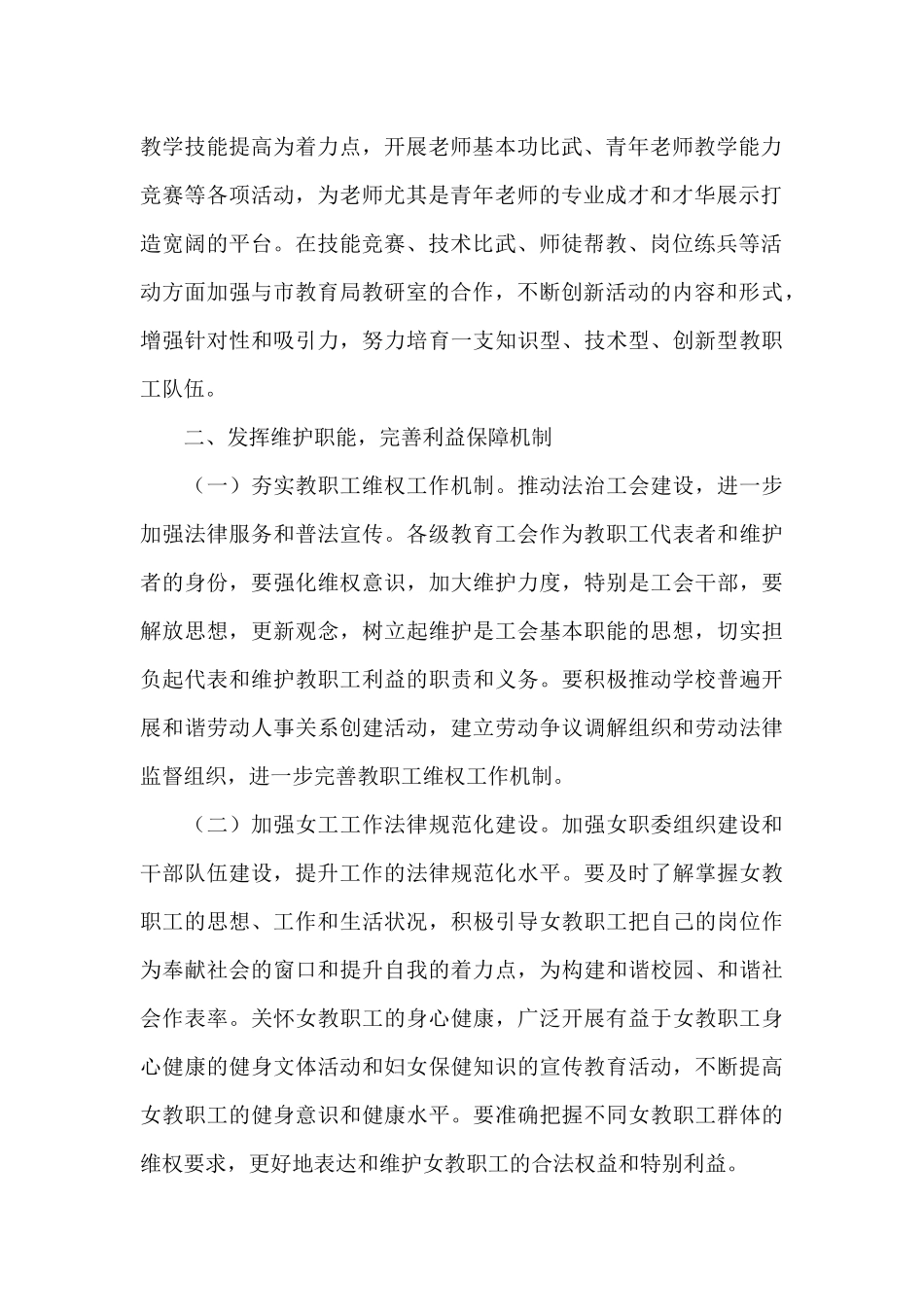 2024年教育局工会工作要点_第2页