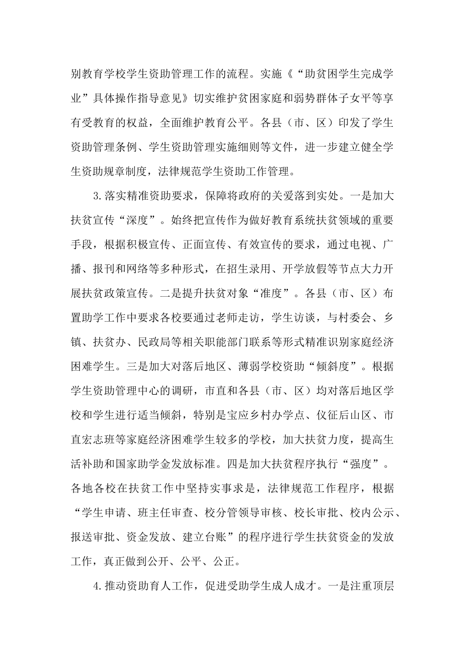 2024年教育局学生资助工作总结_第2页