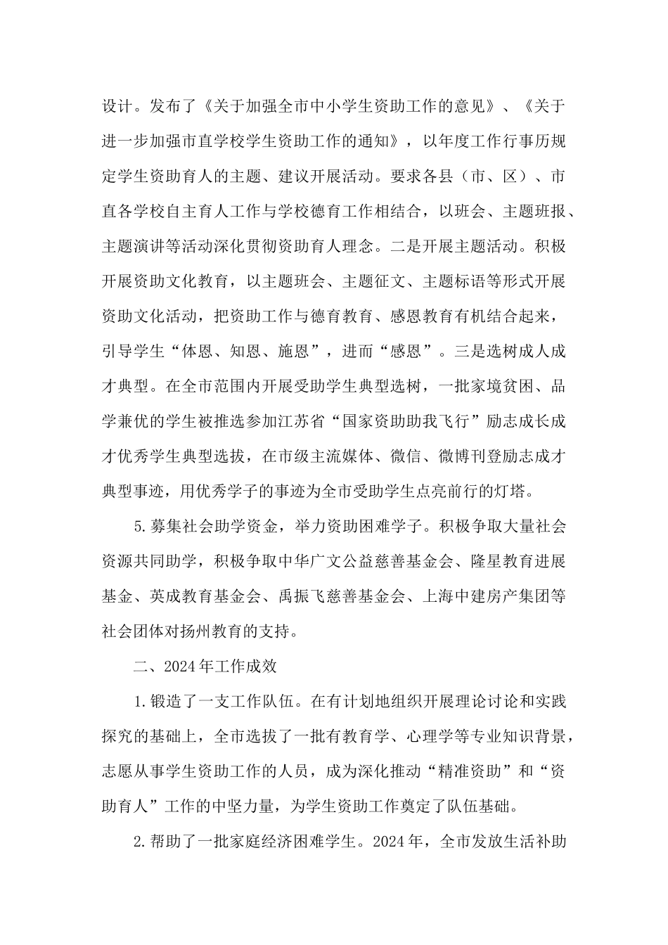 2024年教育局学生资助工作总结_第3页