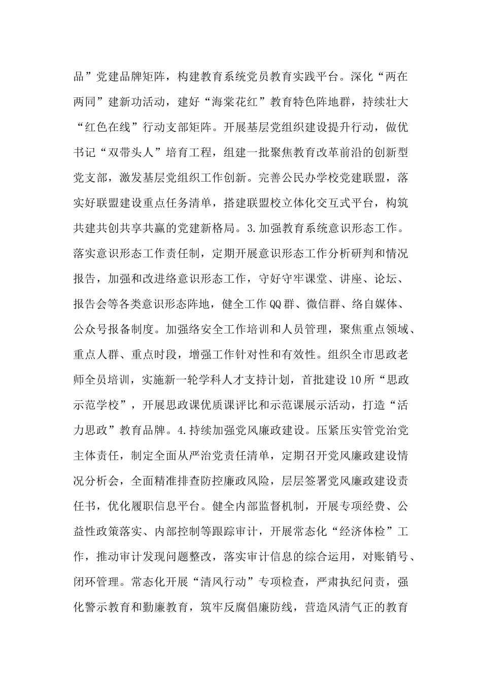 2024年教育局大力提升“活力教育”党建工作要点_第2页
