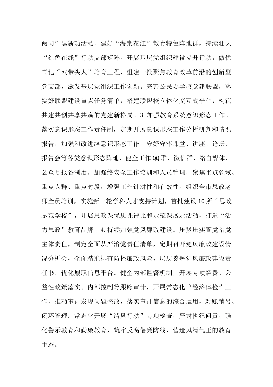 2024年教育局深化改革创新工作要点_第2页