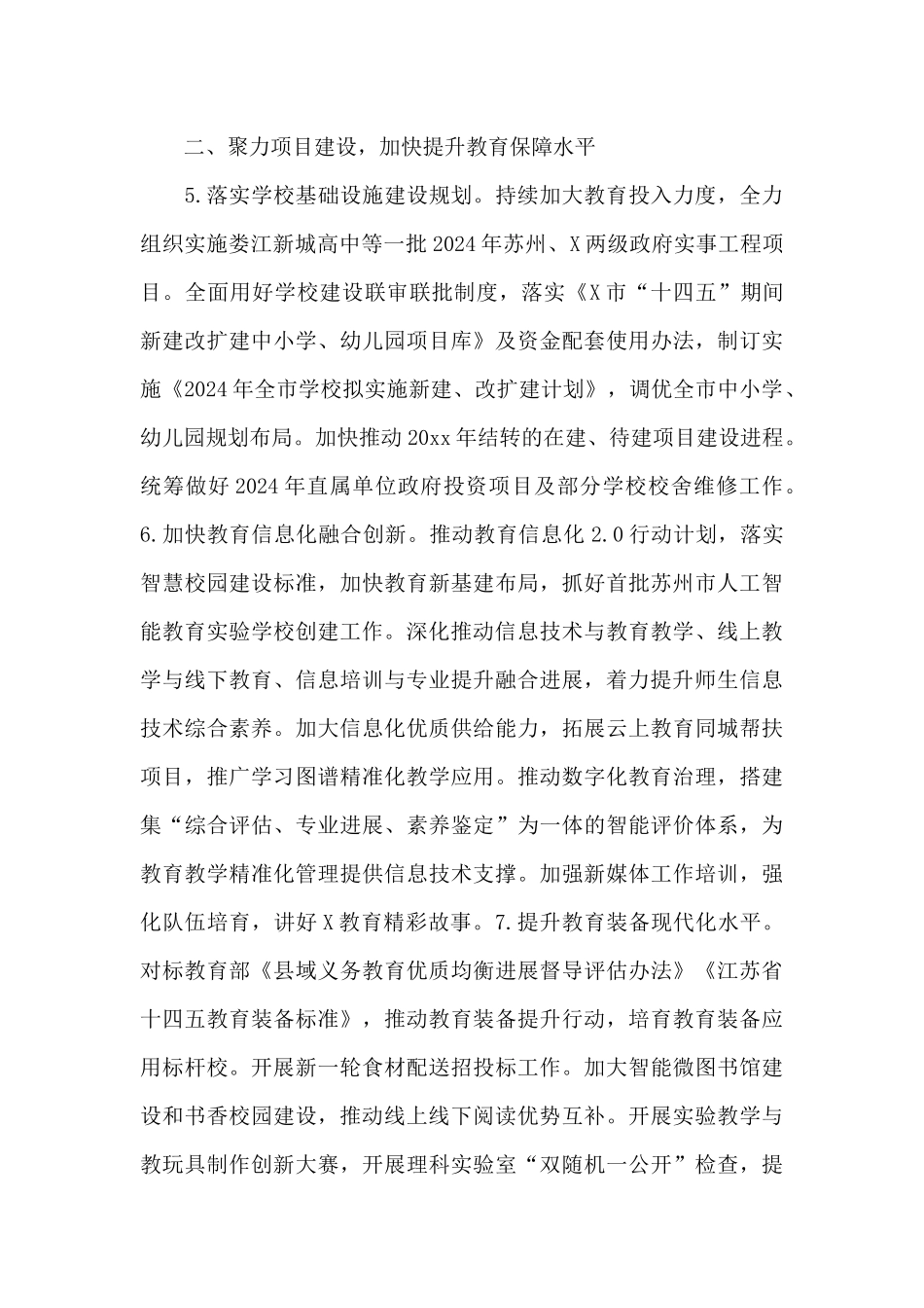 2024年教育局深化改革创新工作要点_第3页