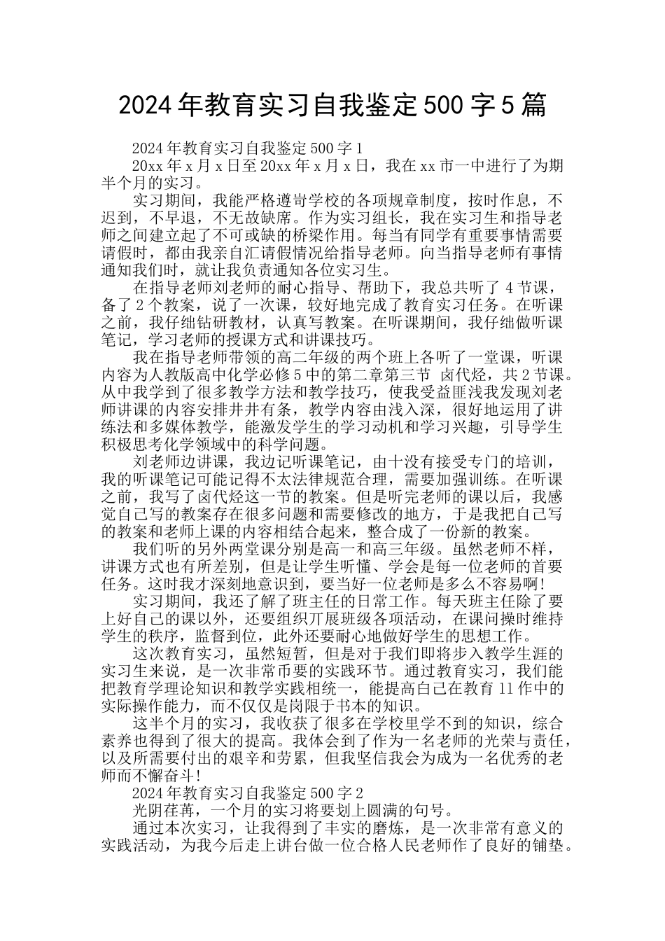 2024年教育实习自我鉴定500字5篇_第1页