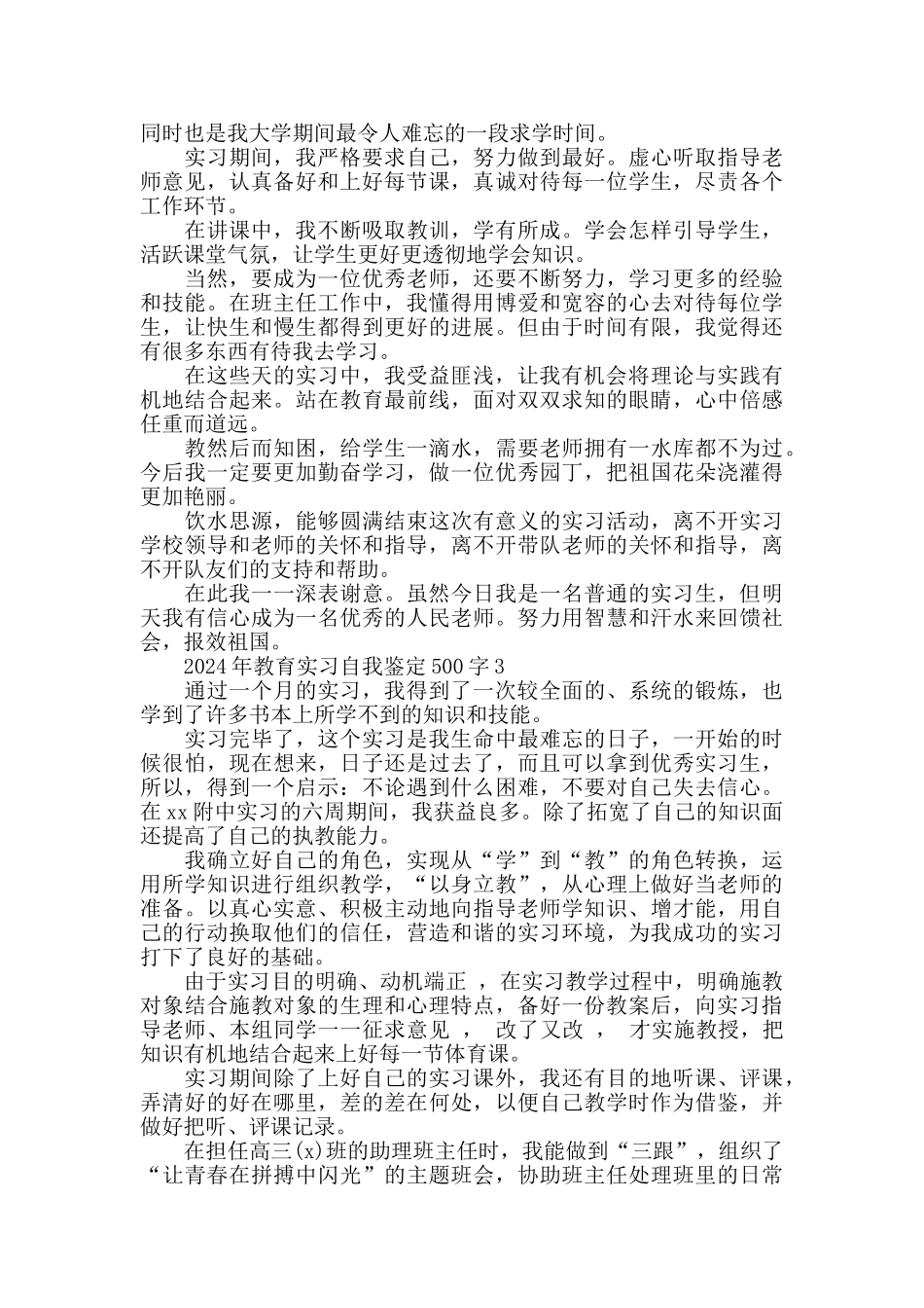 2024年教育实习自我鉴定500字5篇_第2页