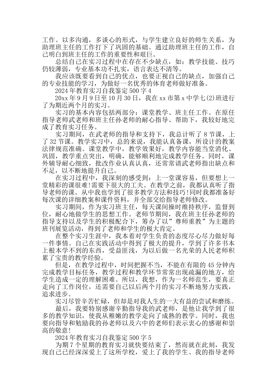 2024年教育实习自我鉴定500字5篇_第3页