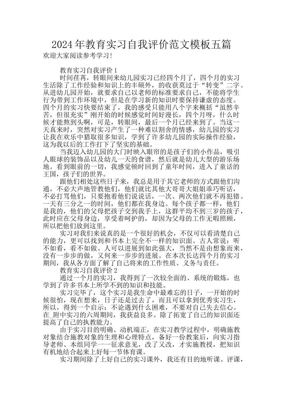 2024年教育实习自我评价范文模板五篇_第1页