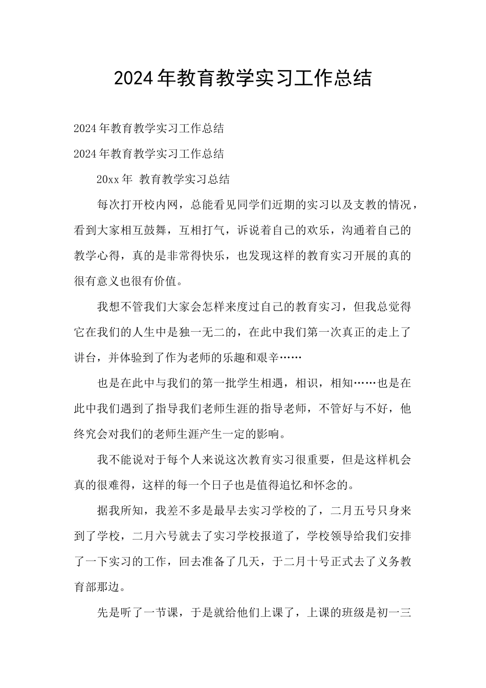 2024年教育教学实习工作总结_第1页